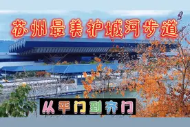 打卡苏州最美护城河步道！从平门桥到齐门桥！景色真赞视频封面