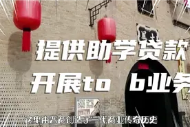 山西票号，提供过“助学贷款”的清朝金融机构视频封面