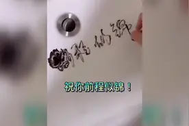 祝你前程似锦视频封面