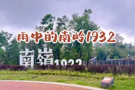 长春南岭1932是净水厂旧址，水文化园，人世间拍摄地，雨中也很美视频封面