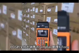什么是POS？视频封面