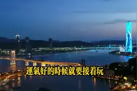 我在澳门的故事（二）视频封面