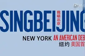 棒极了！一群西方歌唱家在美国纽约演唱了一组中国经典歌曲！!视频封面