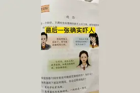 听说小学教材都是唐氏综合征样貌，最后一张确实吓人视频封面