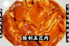 腌制五花肉，肉皮前期处理是关键，口味咸鲜多汁，可煎可烤可炒。