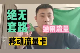 2023年最新移动流量卡，绝无套路，39包百G大流量套餐