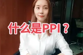 什么是PPI?视频封面