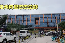 杭州的阿里巴巴总部，马云太牛改变一个时代，员工都开什么车上班视频封面