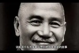 蒋介石一生有四个老婆，为什么陪伴他到生命最后的却是宋美龄呢?视频封面