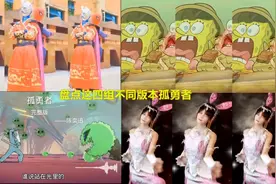盘点这四组不同版本孤勇者，你更喜欢哪一组？视频封面