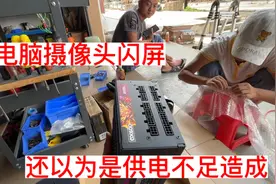电脑摄像头总是闪屏，以为是供电不足造成的，换了电源问题依然视频封面