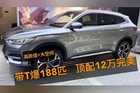 我买车，一定选3台SUV，带T爆188匹、油耗5.9，顶配12万价格完美视频封面