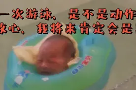 出生10天多在热水中游泳，有益于小宝宝生心发育视频封面