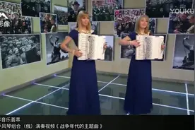 俄罗斯手风琴美女组合“鲁班”深情演绎《战争年代的主题曲》视频封面
