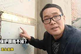 门上的保护膜撕不掉怎么办？师傅现场教你这种方法，轻松解决视频封面