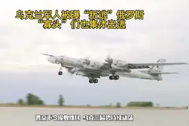 乌克兰军人被曝“叛逃”俄罗斯，“寡头”们也集体出逃乌克兰视频封面