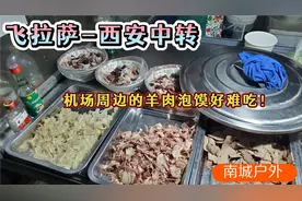 杭州飞拉萨到西安中转，东航600元的机票还包食宿接送，太划算了视频封面