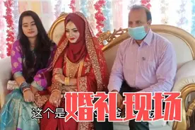 孟加拉有钱人结婚也比较传统，婚礼一切费用女方出，包括彩礼钱视频封面