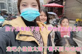 儿子一双鞋子穿一个月，丹丹妹看到太可怜了 ，就带他们去街上买视频封面