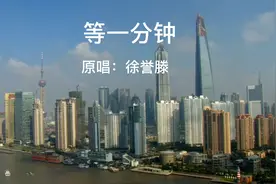 多年前非常流行的流行经典老歌《等一分钟》若今天的我能回到昨天