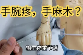 腕管综合症，手腕疼痛，手麻，手木的针灸治疗！视频封面