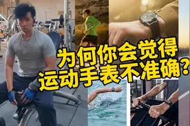 跑步时佩戴运动手表测心率为何很多时候偏高？佩戴步骤要领需掌握视频封面