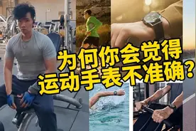跑步时佩戴运动手表测心率为何很多时候偏高？佩戴步骤要领需掌握视频封面