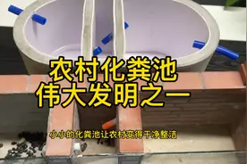 农村自建房的化粪池，真的是个伟大发明，让农村空气清新生活便利视频封面