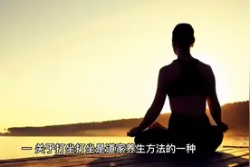 丹道修炼入门：打坐的正确方法及对身体的妙处！视频封面