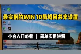 教你如何快速解决WIN 10局域网共享中查看到所有电脑名称.