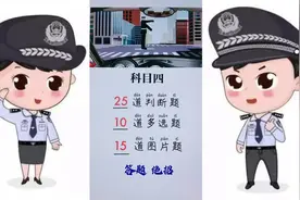 科目四50道会出现的判断多选题，学会技巧轻松过关视频封面