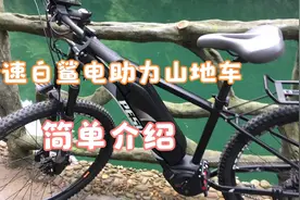 倍速白鲨电助力山地车简介，是一款物美价廉适合入门的电助力车视频封面