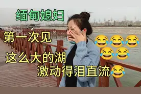 远嫁山东曹县5年的缅甸媳妇，第一次出去旅游，激动的直流泪视频封面