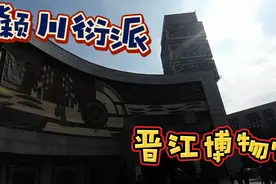 晋江地大物博博颖川衍派快讯肖汉辉当选泉州市第十三届政协主席视频封面