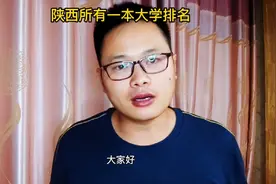 陕西的所有一本大学排名以及特色专业，赶紧下载视频封面