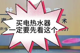买电热水器一定要先看这个功能视频封面