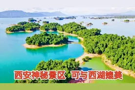 航拍西安千岛湖，总面积6600亩，将是网红打卡圣地，可与西湖媲美视频封面
