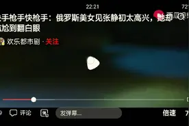 俄罗斯美女尴尬的直接翻白眼视频封面