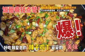 辣子鸡丁💥香辣过瘾辣子鸡 盖饭绝配菜🍛做法简单值得收藏‼️