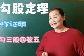 勾股定理的由来你知道吗？原理是什么？有什么用途？视频封面
