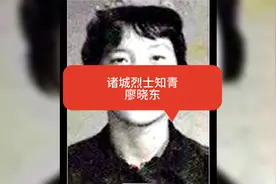 诸城烈士知青——廖晓东视频封面