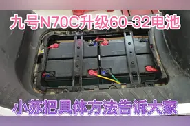 九号N70C升级60-32电池、小苏无保留分享给大家