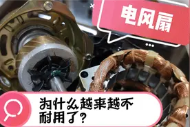 新的电风扇跟以前的老旧电风扇对比，为什么用不了两年就坏了？