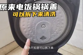 现在才知道，家里的电饭锅锅盖可以拆下来清理，看看我怎么拆的吧