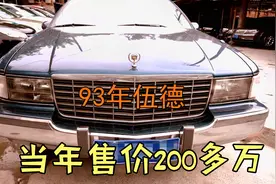 浙江土豪90年代花200多万买辆凯迪拉克伍德，气场不输同级别车视频封面