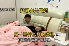 猛男老公撒娇是一种什么体验？真想一屁股坐死他，我真的憋不住了