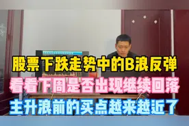 链家老板辞世！我爱我家快速反弹！这只股票估计是一个B浪反弹！