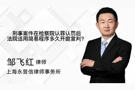 刑事案件在检察院认罪认罚后，法院适用简易程序多久开庭宣判？视频封面
