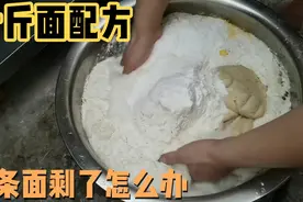 十斤面配方，油条面剩了怎么办？我是这样操作的！