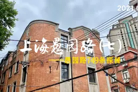 探访愚园路上最隐秘的弄堂——749弄视频封面